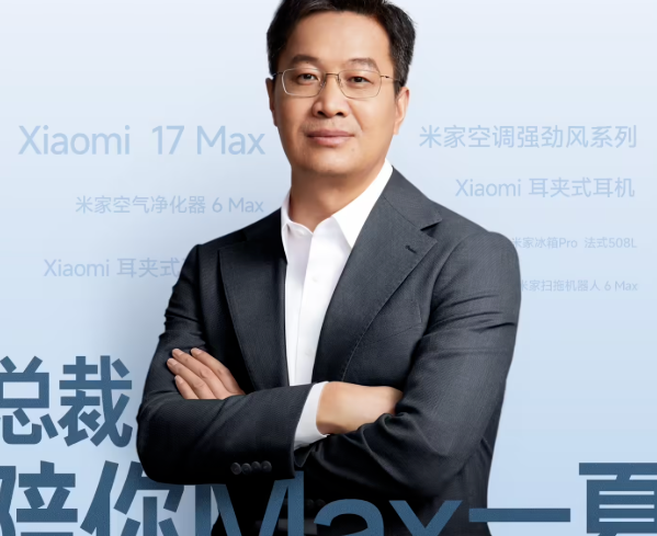 小米卢伟冰宣布明日直播：将爆料17 Max手机卖点