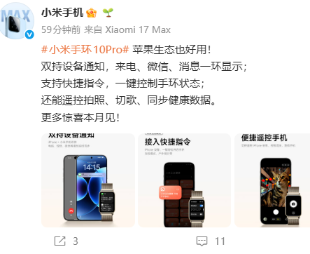 小米手环10 Pro支持苹果生态：可遥控拍照，同步运动健康数据