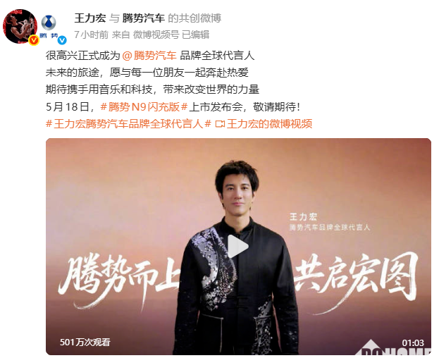 王力宏成为腾势汽车全球代言人 ，将于5月18日亮相N9闪充版发布会