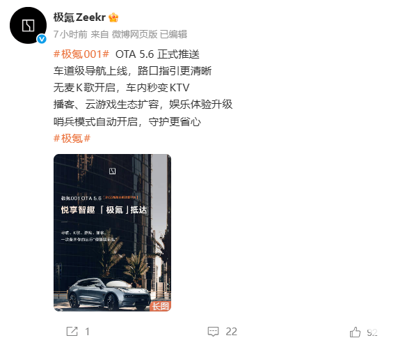 极氪001车型OTA 5.6推送：车道级导航上线，自动开启哨兵模式