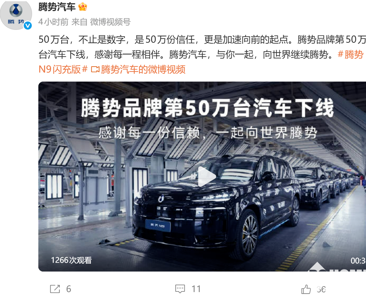 比亚迪腾势汽车第50万台“N9闪充版”下线，5月18日上市
