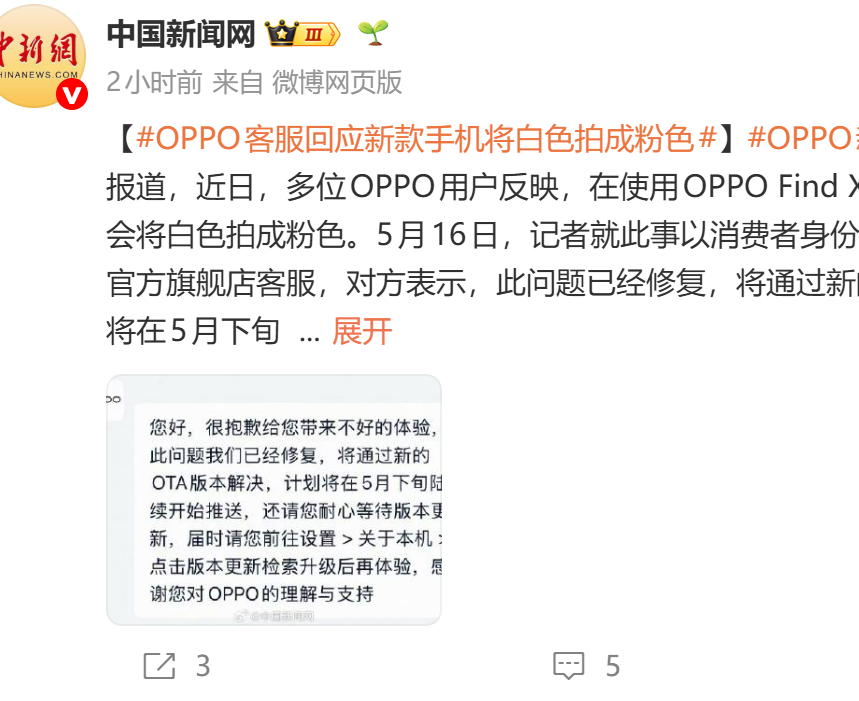 客服对OPPO Find X9 Ultra拍摄白色变粉色回应：本月下旬OTA修复