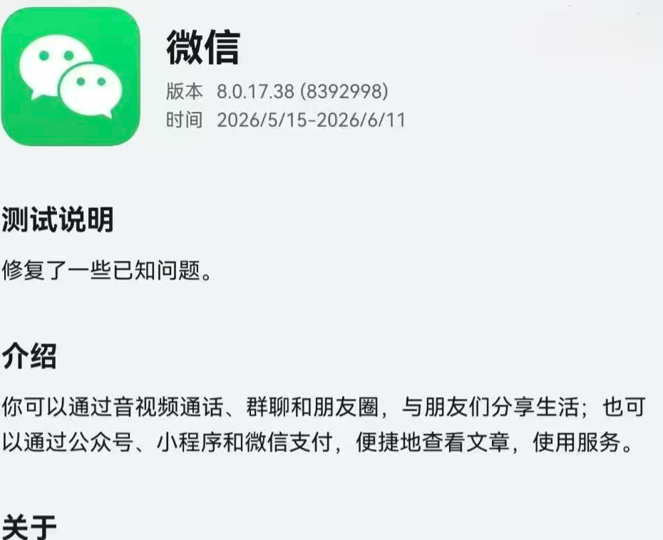 微信鸿蒙版App获8.0.17.38邀测升级，支持跨平台互联等
