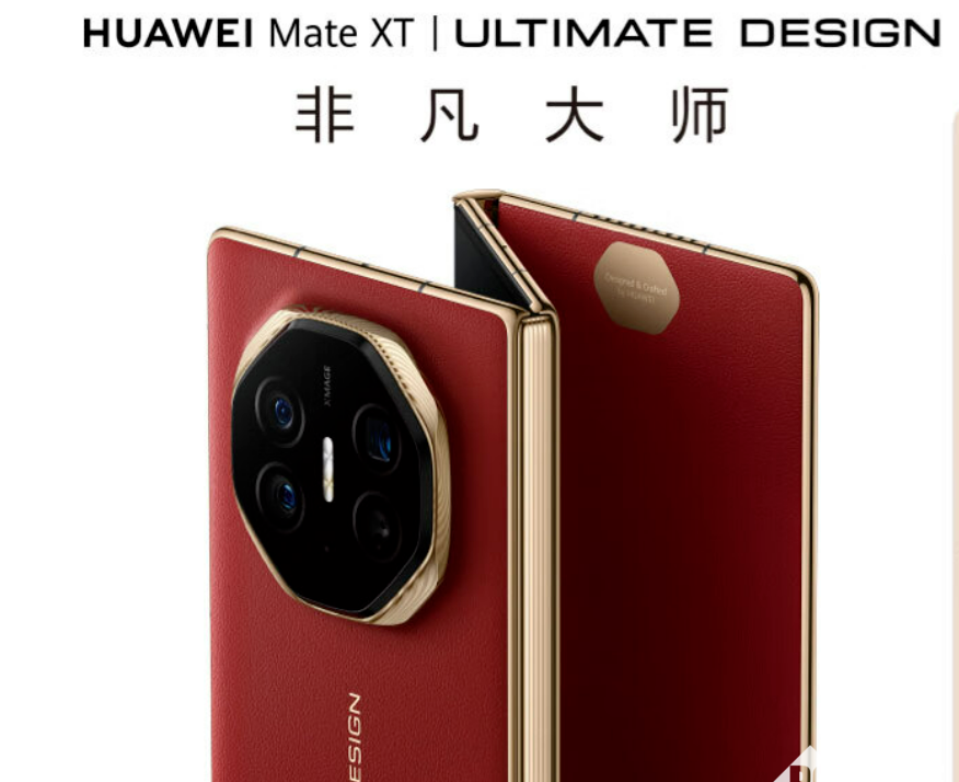 华为Mate XT、Mate X6官方翻新版上架：售15299元、11099元起