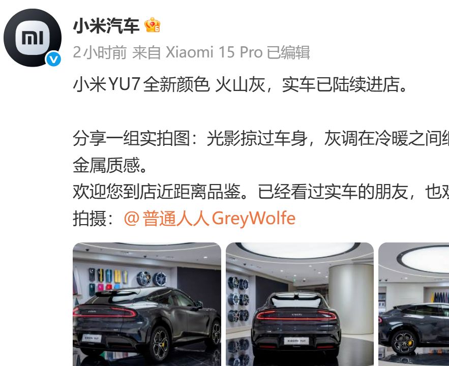 小米YU7全新“火山灰”实车陆续进店，车身采用高纯度灰调