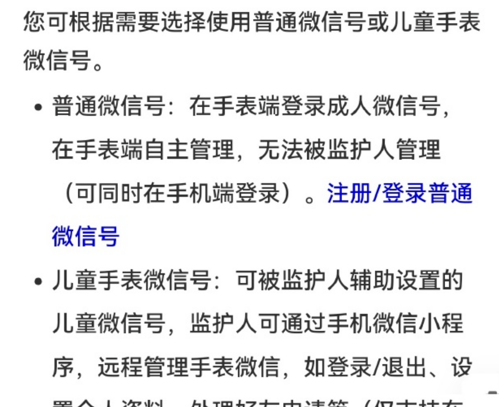 微信鸿蒙版App可注册/登录儿童微信，升级至8.0.17.36及以上版本