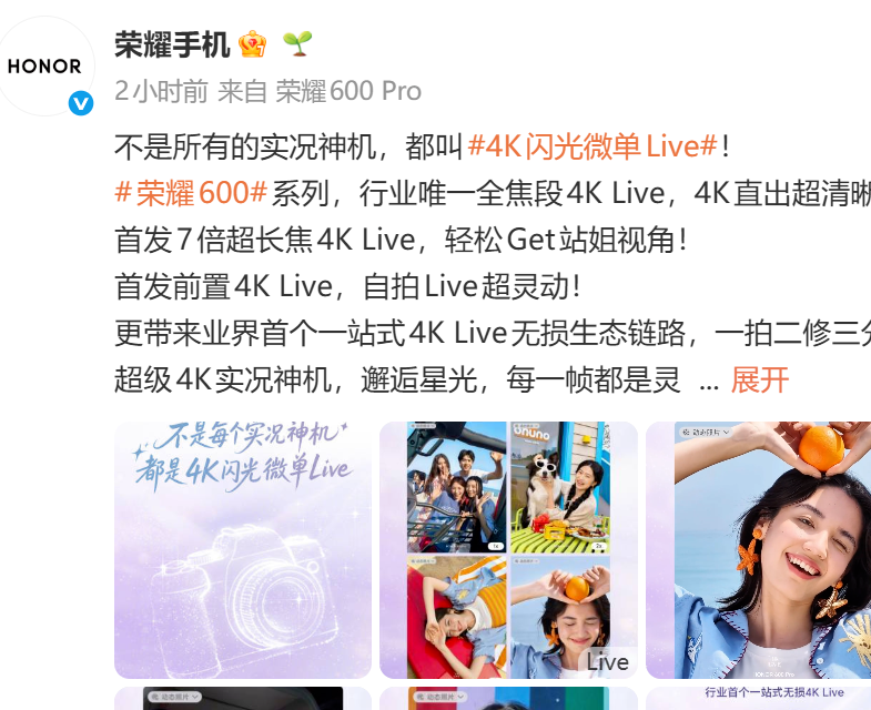 荣耀600系列手机首发4K Live视频录制，5月25日发布