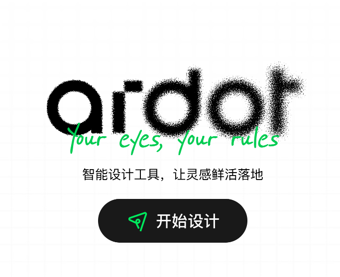 腾讯自研设计智能体Ardot公测：支持设计一键转代码