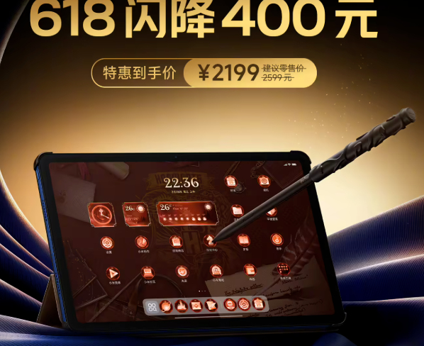 小米REDMI Pad 2 Pro平板哈利·波特版限时优惠400元，到手2199元