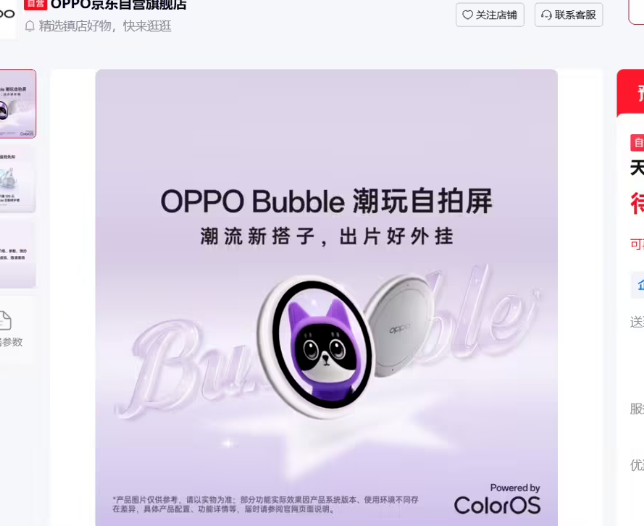 OPPO Bubble潮玩自拍屏采用圆屏设计，搭配磁吸环，5月25日发布