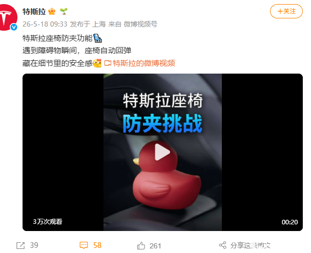 特斯拉发布座椅防夹挑战视频：座椅、汽车尾门遇障碍物自动回弹