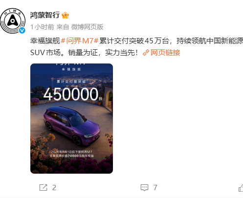 鸿蒙智行问界M7累计交付突破45万台，定位中大型SUV，30.98万元起
