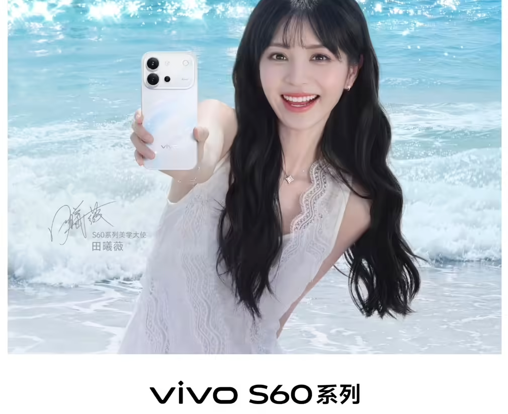 vivo S60系列首发亮相：全系标配3D超声波指纹，定档5月29日发布