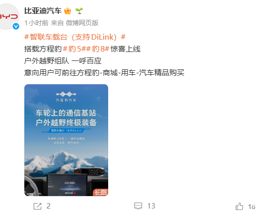 比亚迪智联车载台支持DiLink，适配方程豹豹5/豹8，3899元