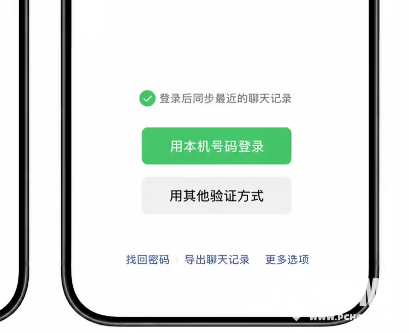 微信iOS版灰度测试“本机号码一键登录”功能，无需再输验证码