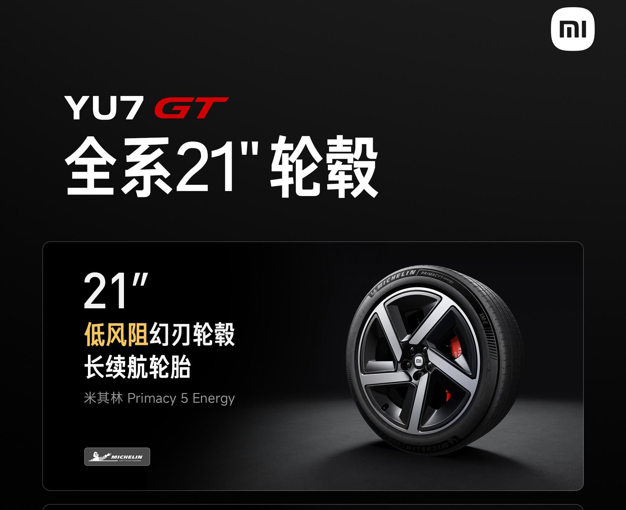 小米YU7 GT外观内饰全公布：车厘子红领衔，明晚19：00正式发布