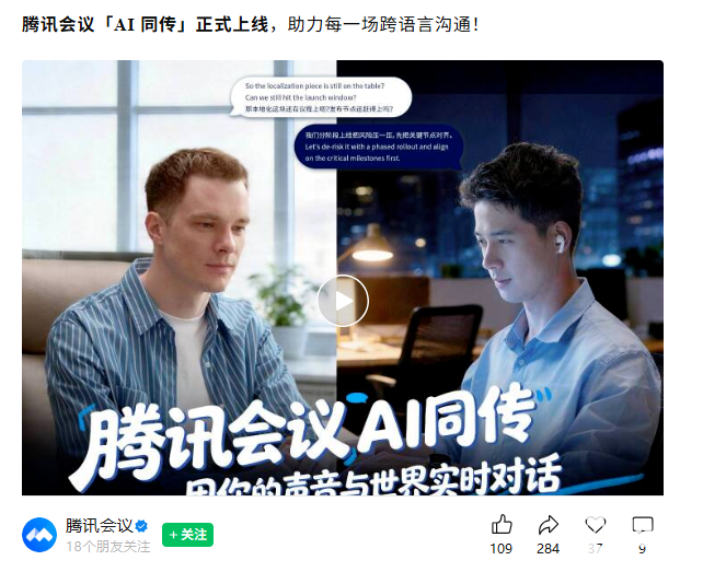 腾讯会议“AI同传”功能上线，支持中英互译且时延低于3秒