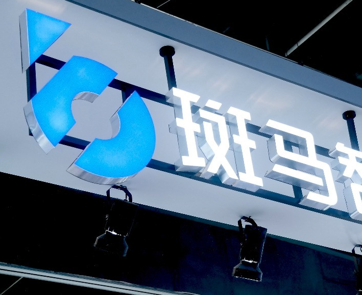 三年亏损36亿元，背靠阿里、上汽，斑马智行二闯港股胜算几何？