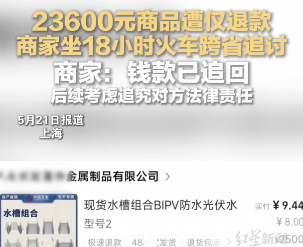 签收两天即“仅退款”，河北商家千里赴沪讨说法，1688订单引纠纷