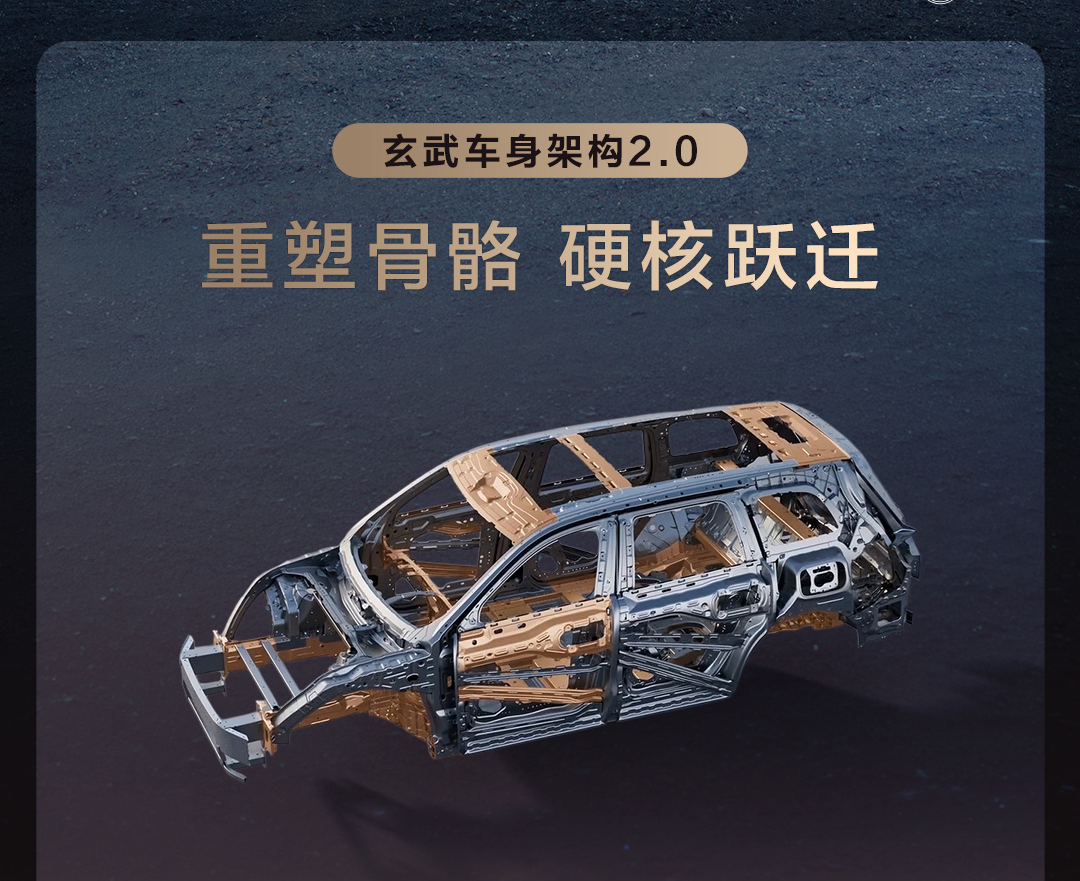 鸿蒙智行官宣：问界M9系列搭载玄武车身构架2.0，高强度材料占比91%