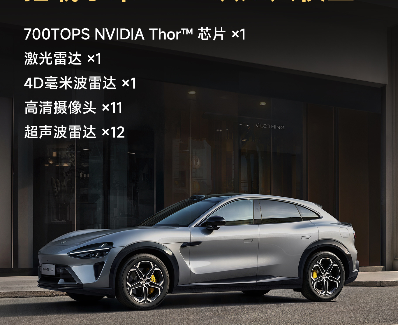 小米YU7标准版正式公布：售价23.35万元起，首销期享5年低息
