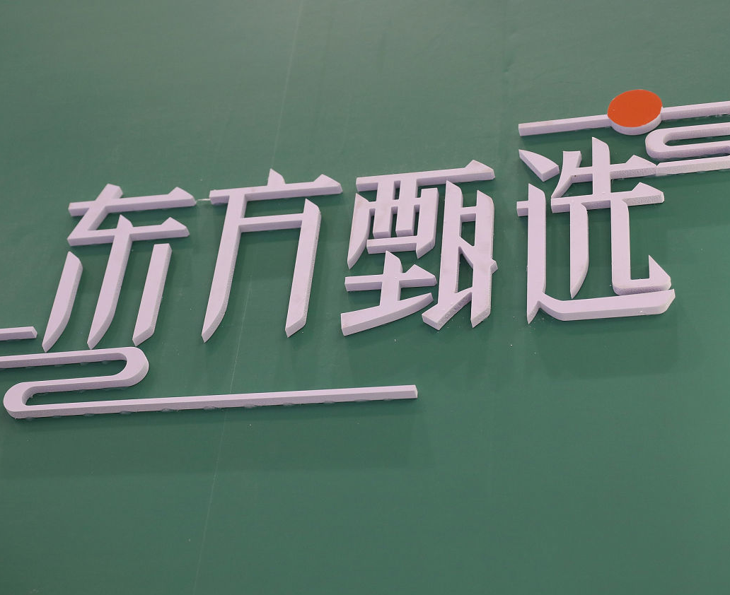 东方甄选主播乐乐回应被指拉踩前同事：主观无此意图