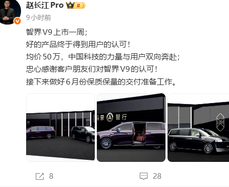 智界V9上市一周获均价50万市场成绩，赵长江称6月准备交付工作