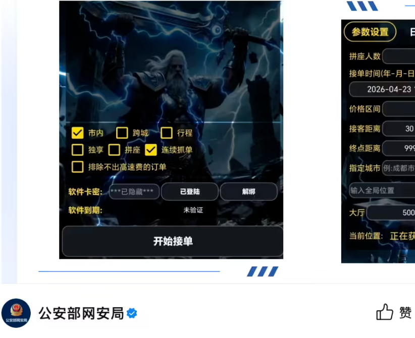 上海网警今年破获网约车抢单外挂、出租车私改计价器类似案件15起