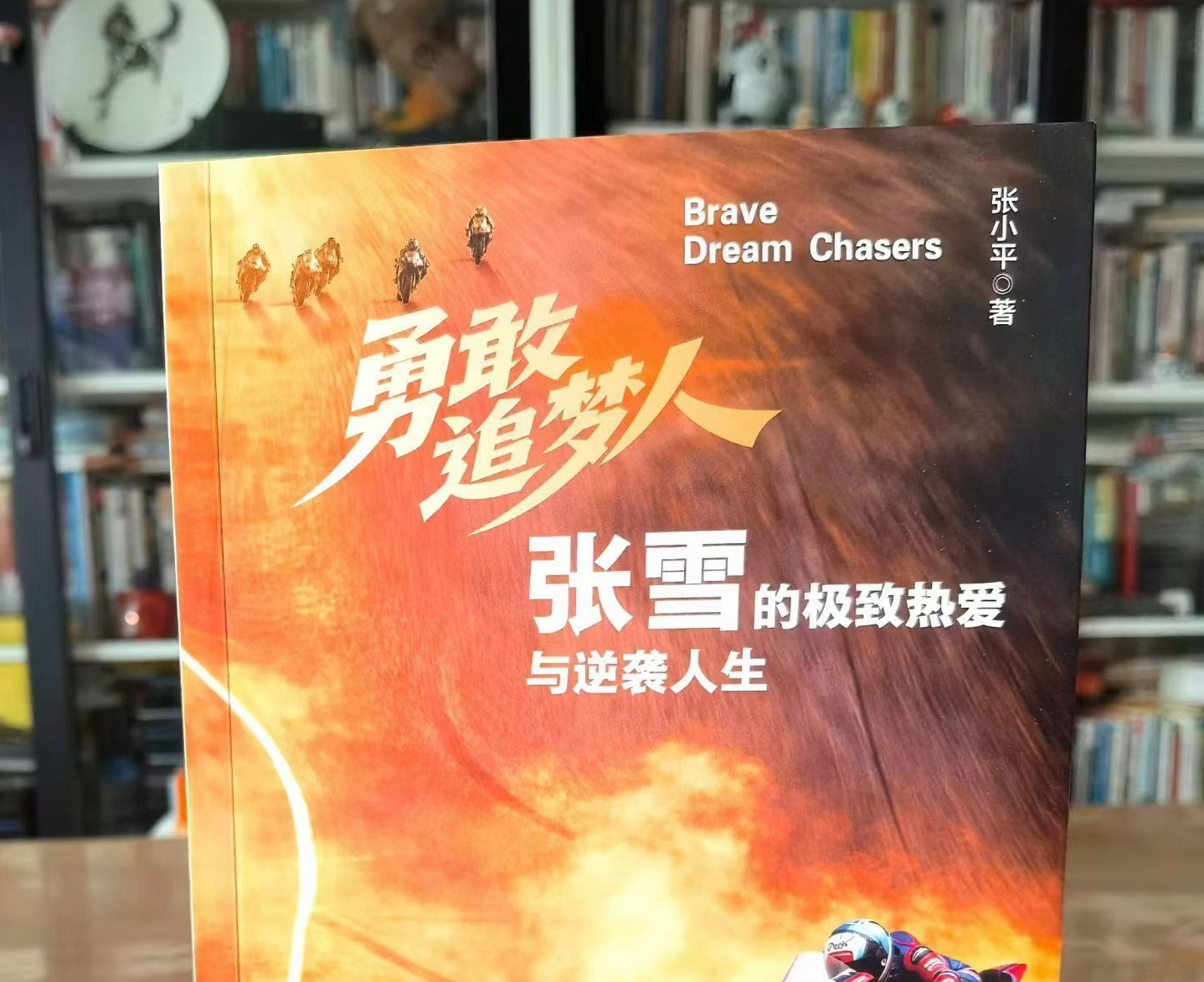 张雪机车发律师函严正声明：从未授权出版书籍，要求立刻下架销毁