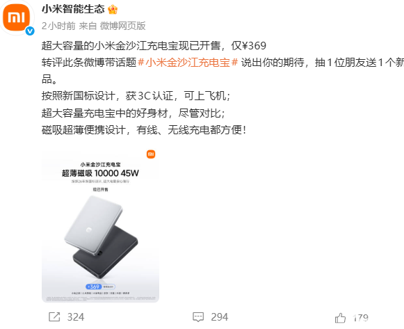 小米金沙江充电宝搭载自研硅碳负极电池，获3C认证，售价369元