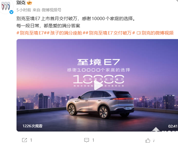 别克至境E7上市首月交付破万，家庭用户超85%，指导价15.99万起
