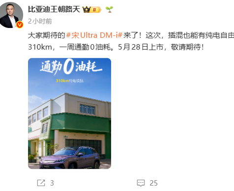 比亚迪宋Ultra DM-i最大纯电续航可达310km，5月28日上市