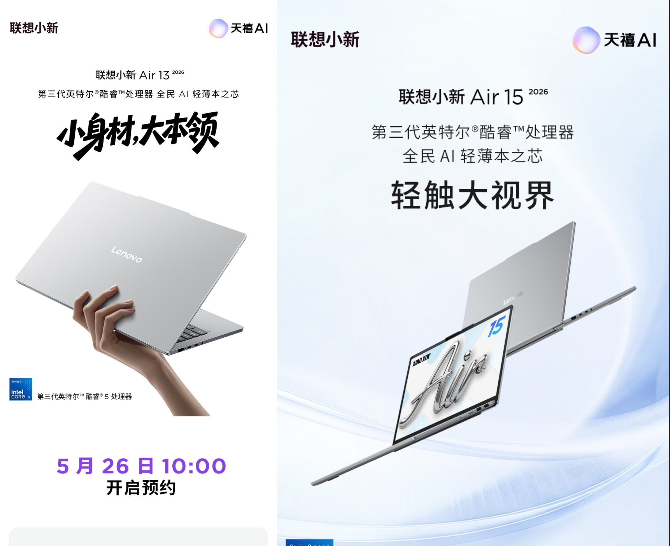 联想小新Air 13/15上架预约：续航超24小时，主打AI轻薄