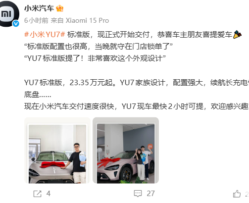 小米YU7标准版汽车正式开启交付，采用蛟龙底盘，23.35万元起