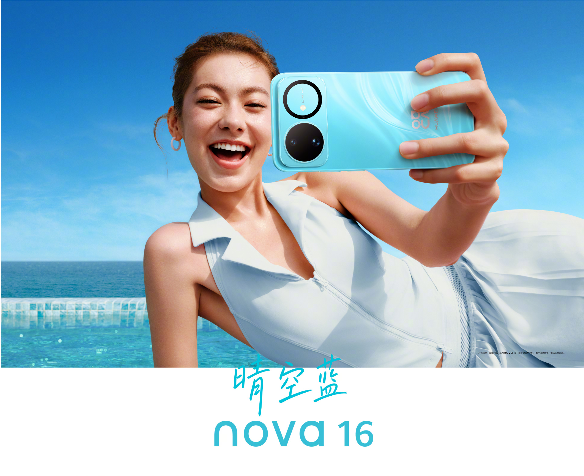 华为何刚：nova 16系列定档6月1日，公布晴空蓝、幻彩贝母等四色