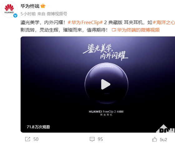 华为FreeClip 2典藏版耳夹耳机单耳重仅5.1g，6月1日发布会亮相