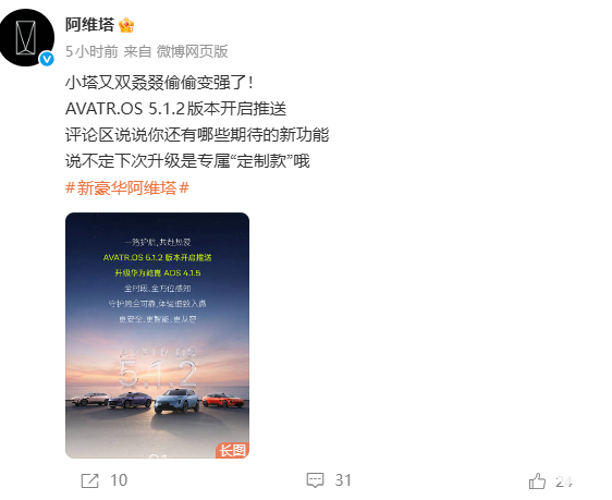 阿维塔汽车推送AVATR.OS 5.1.2版本，新增人驾急弯防御性驾驶等