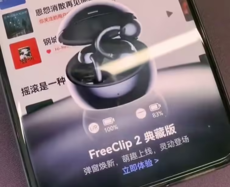华为FreeClip 2典藏版弹窗动画曝光：取消传统方框，配对建移至舱内