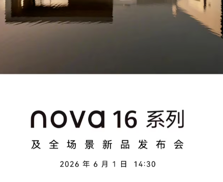 新一代华为鸿蒙智家宣布主打“全生态AI进化”，6月1日发布