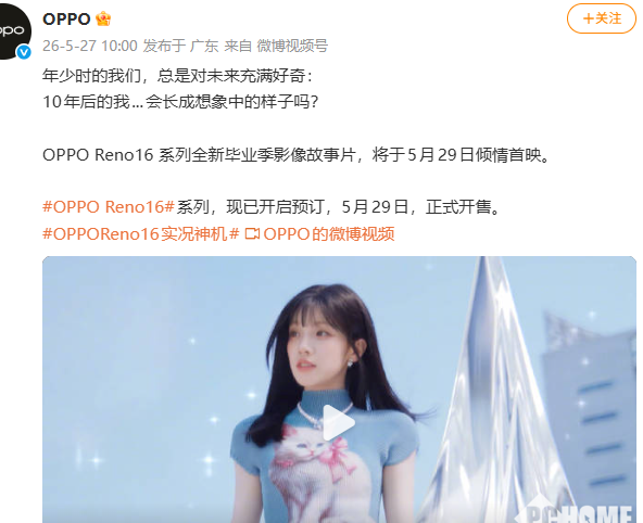 OPPO Reno 16系列全新毕业季影片以青春与成长为主题，5月29日首映