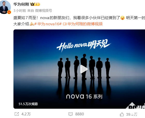 华为nova新代言人预热，路透时代少年团马嘉祺手持nova 16系列
