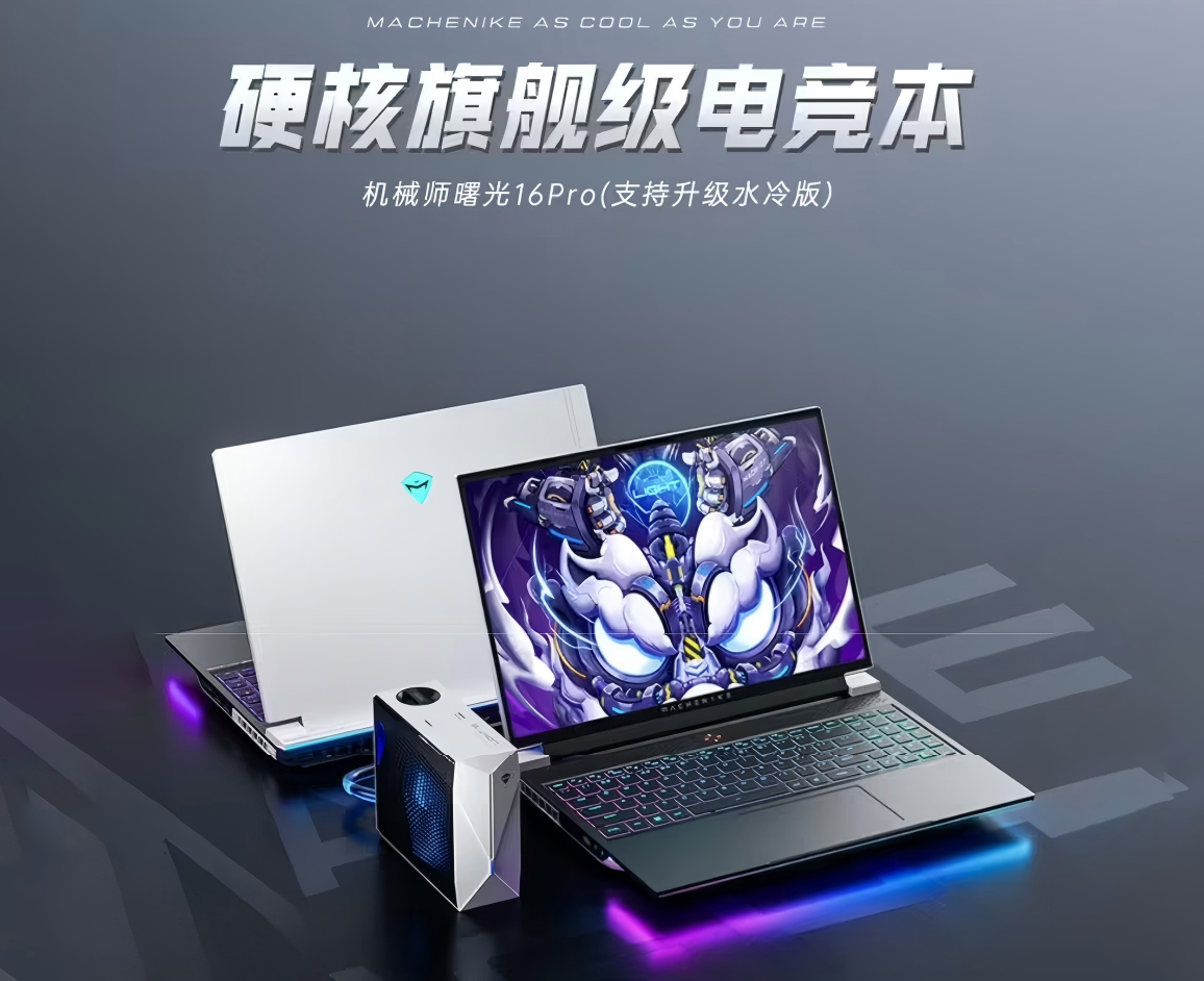 机械师曙光16 Pro上新RTX 4080版本，起售价10999元