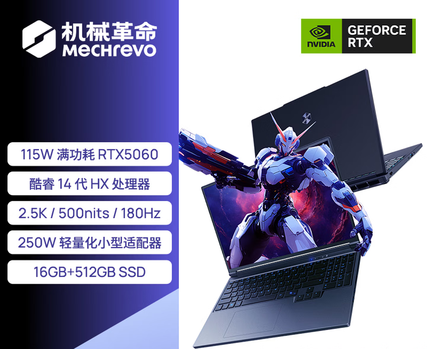机械革命旷世X RTX 5060配置上新，国补到手7564.15元