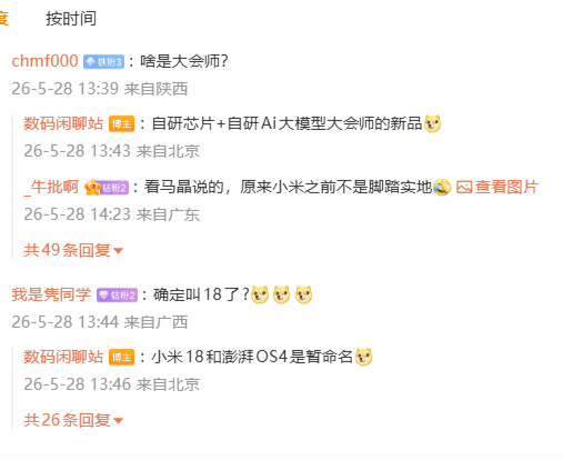 消息称小米澎湃OS 4定档7-8月发布，小米18系列有望首发