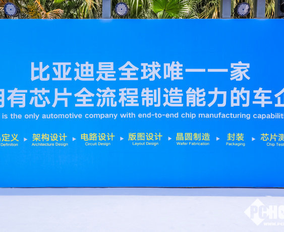 比亚迪即将召开发布会：手握566款车规级芯片，硬核自研打破行业壁垒