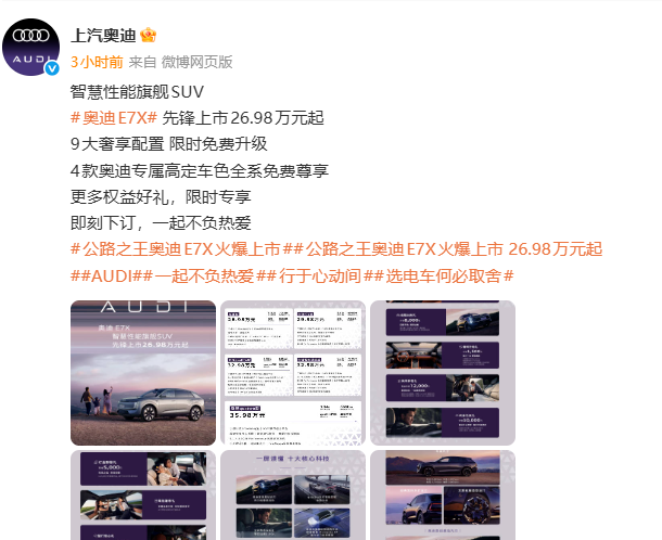 上汽奥迪AUDI E7X升级全景辅助驾驶，售价26.98万元起