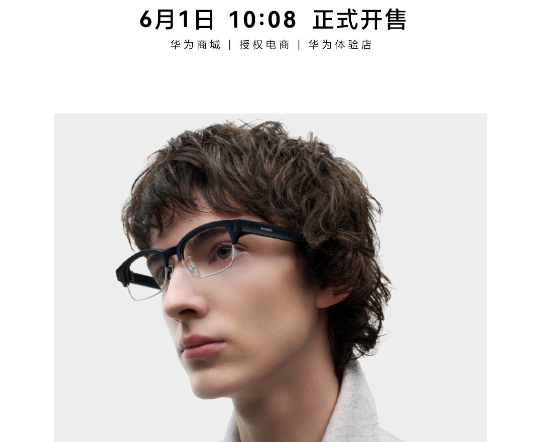 华为AI眼镜方形款今日正式开售：钛银灰配色，售价2499元起