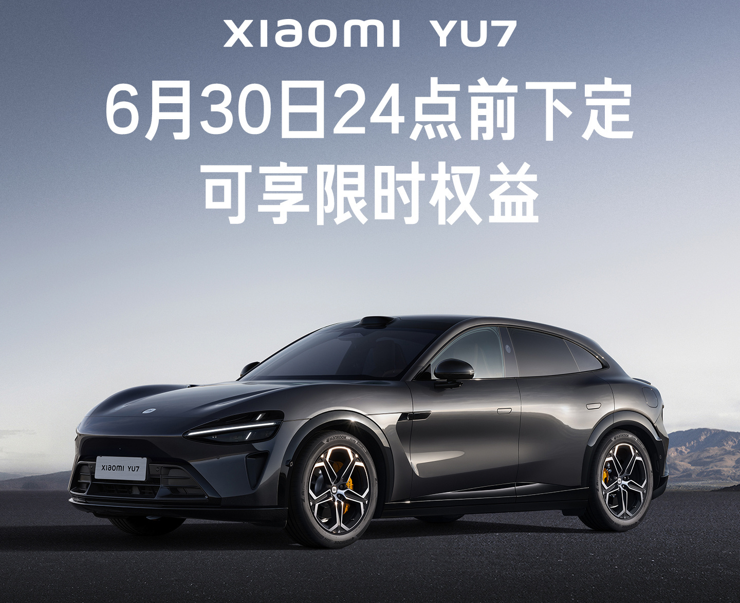小米SU7 6月购车权益公布：首付4.99万起，Ultra版享5年0息