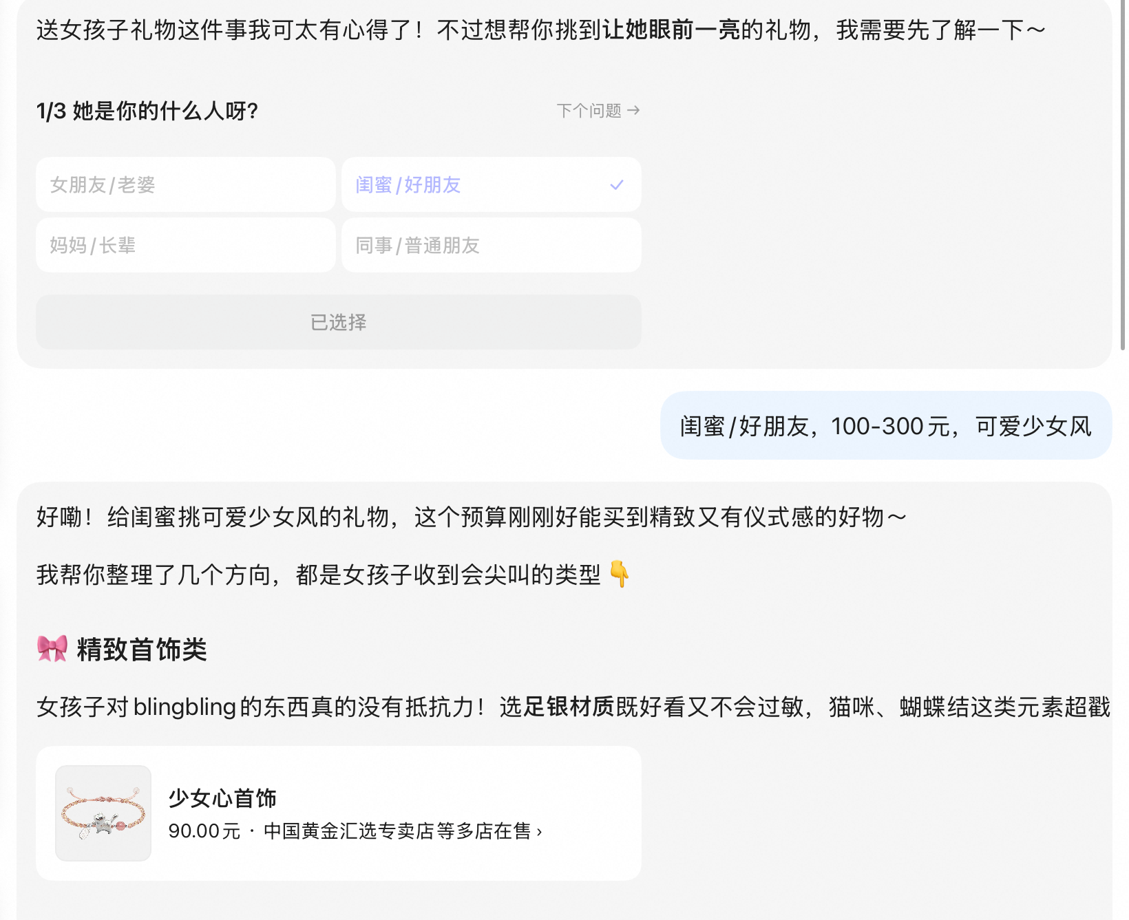 千问上线“挑礼物”功能，打通淘宝，实现AI购物全闭环