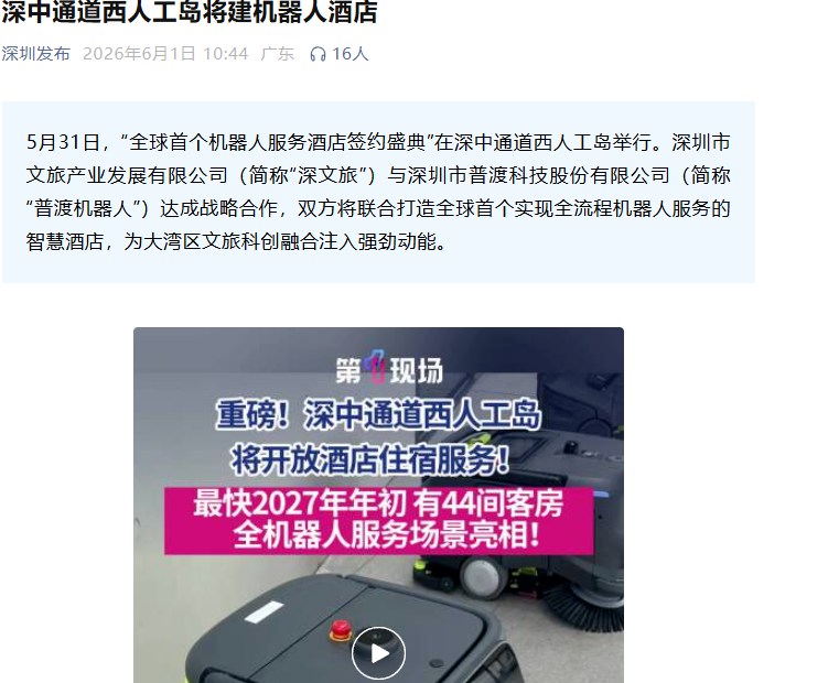 深圳文旅将打造全流程机器人服务智能酒店，位于深中通道西人工岛